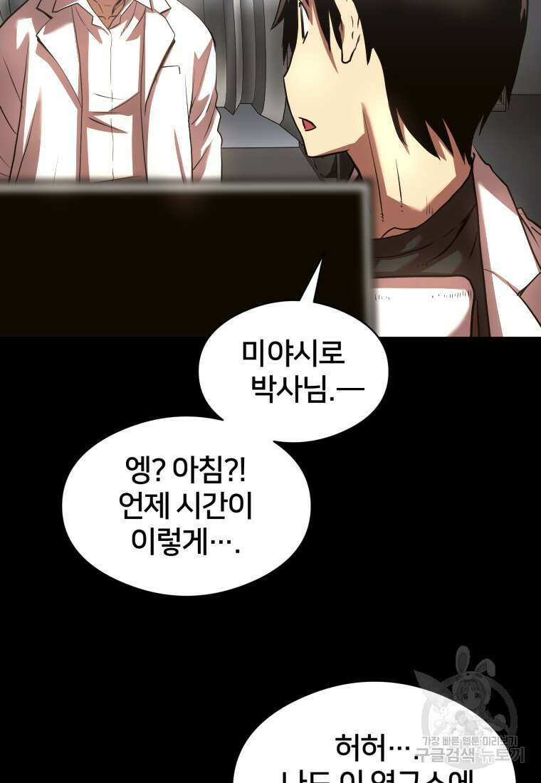 시간여행자 19화 109