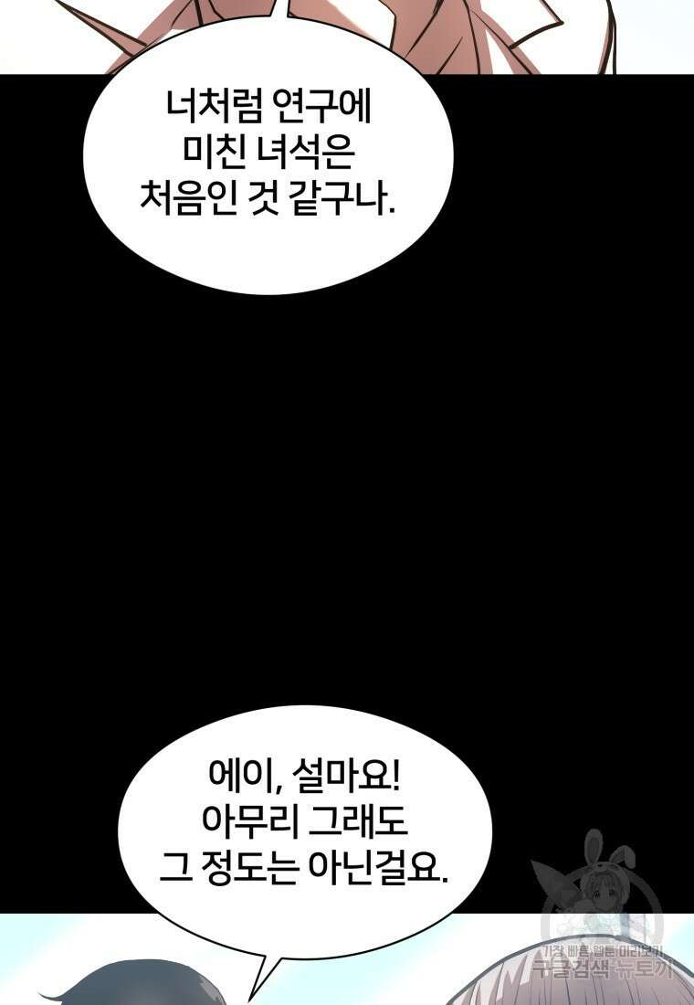 시간여행자 19화 111
