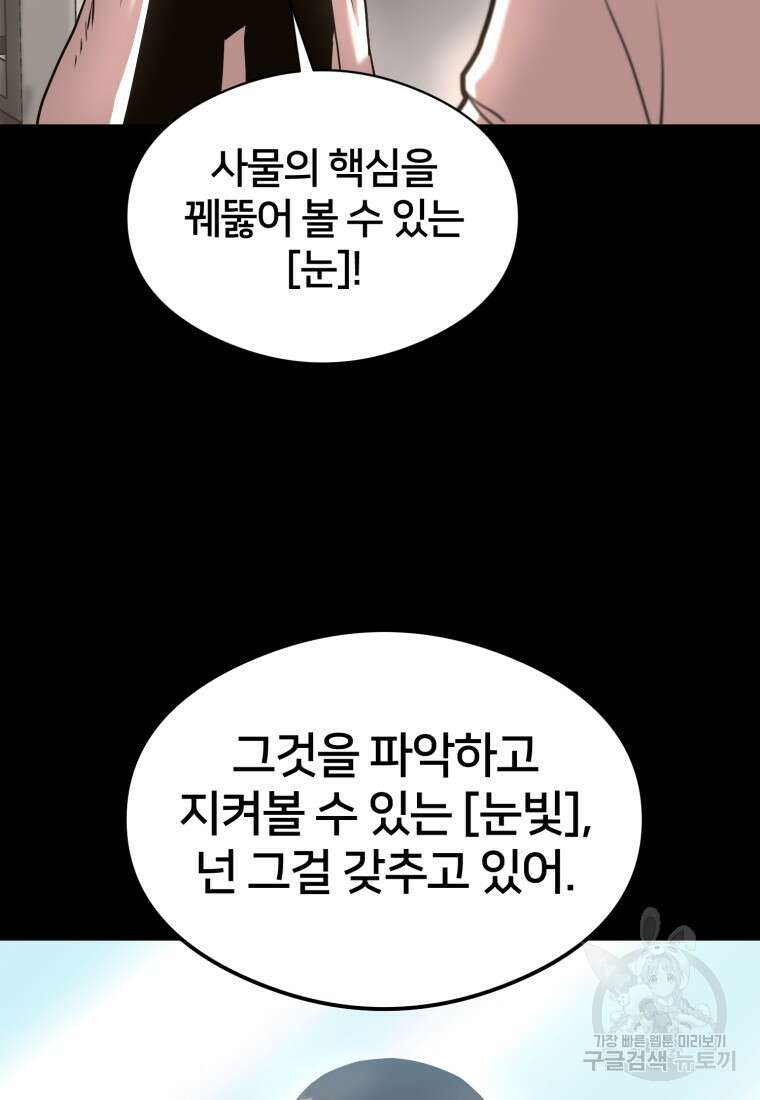 시간여행자 19화 117