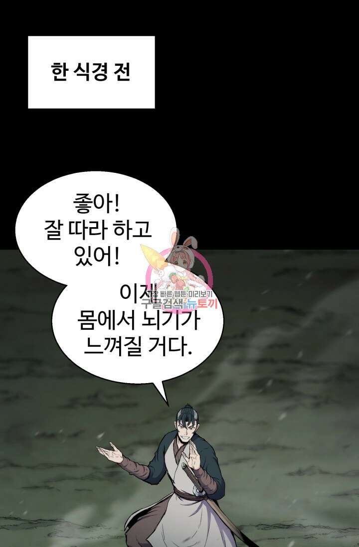 무공서고의 주인 20화 1