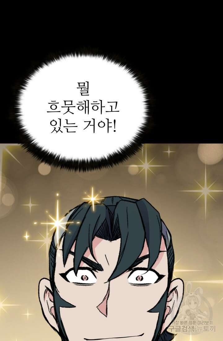 무공서고의 주인 20화 7