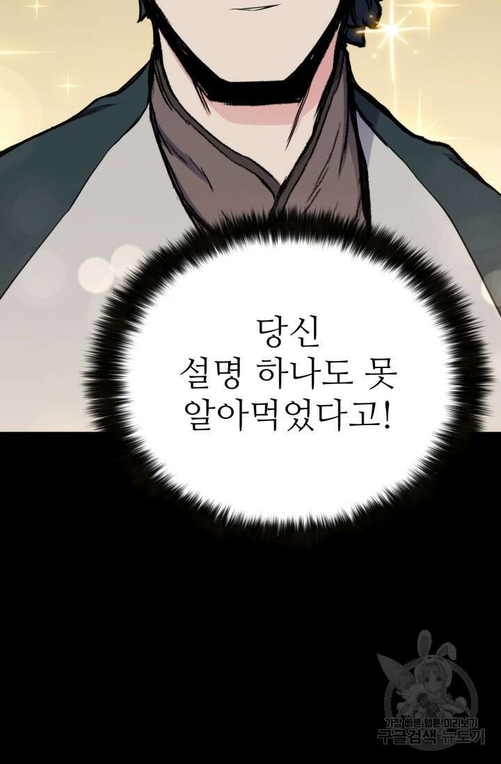 무공서고의 주인 20화 8