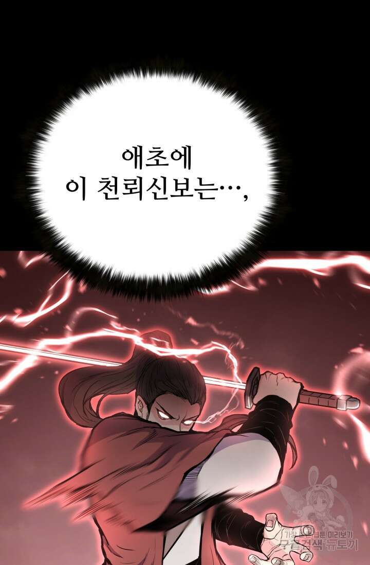 무공서고의 주인 20화 9
