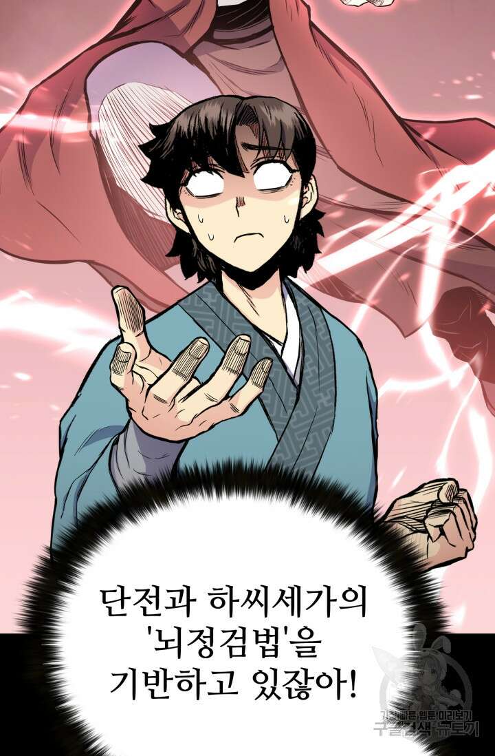 무공서고의 주인 20화 10