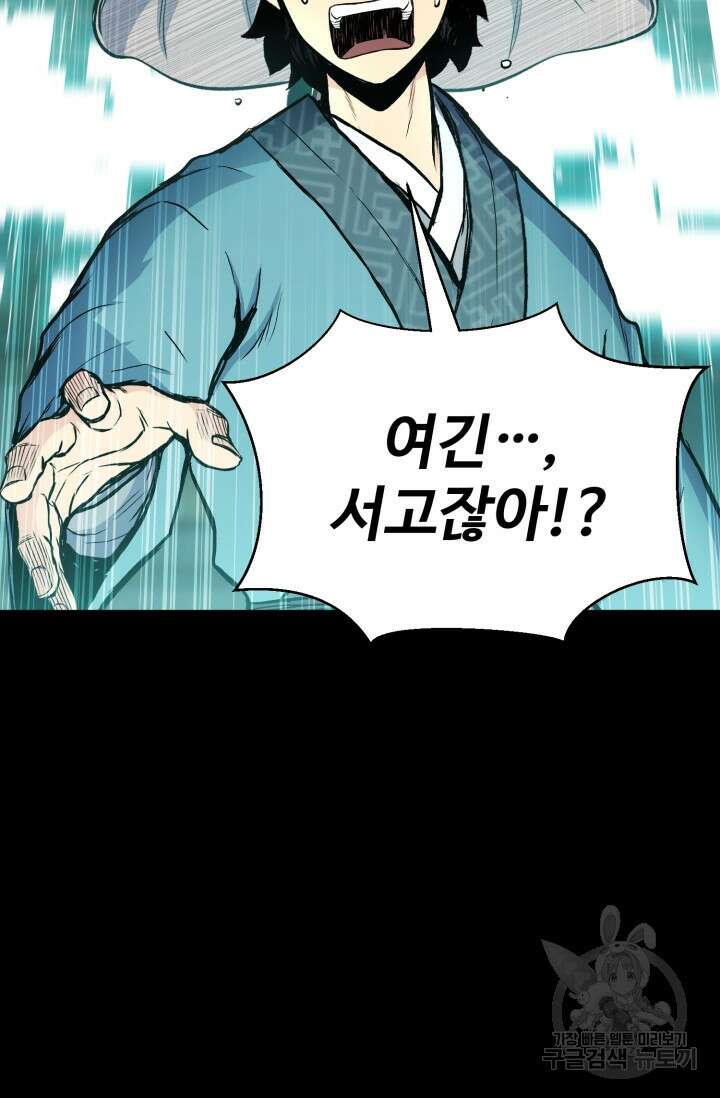 무공서고의 주인 20화 15