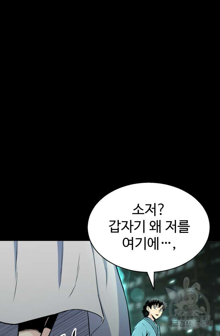 무공서고의 주인 20화 16