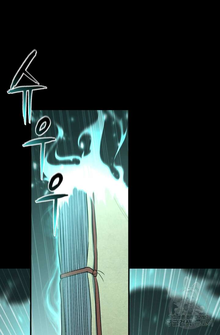 무공서고의 주인 20화 24