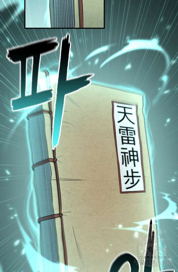 무공서고의 주인 20화 25