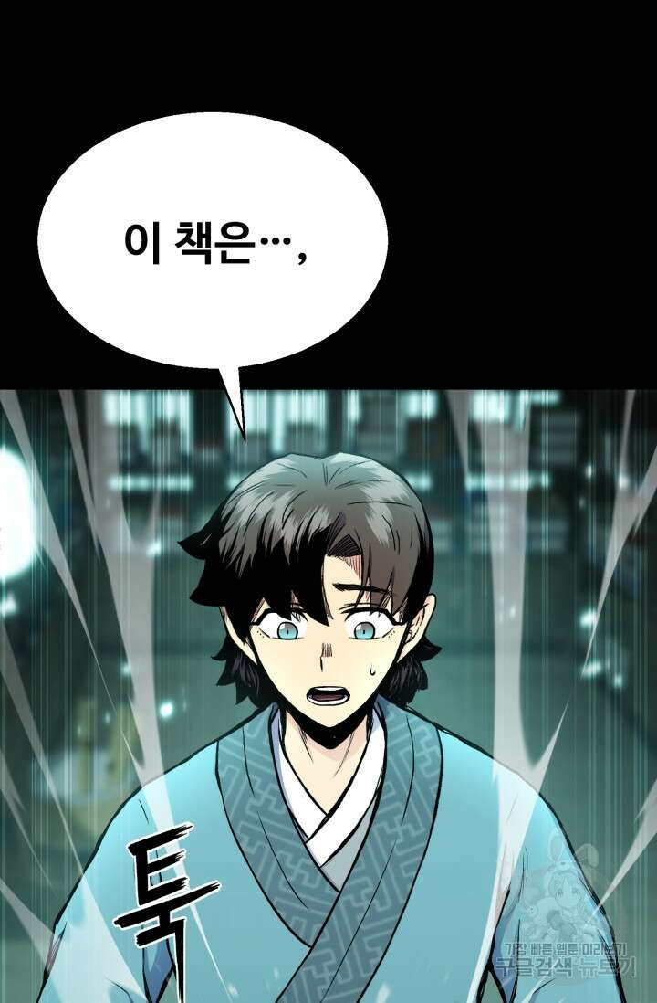 무공서고의 주인 20화 27
