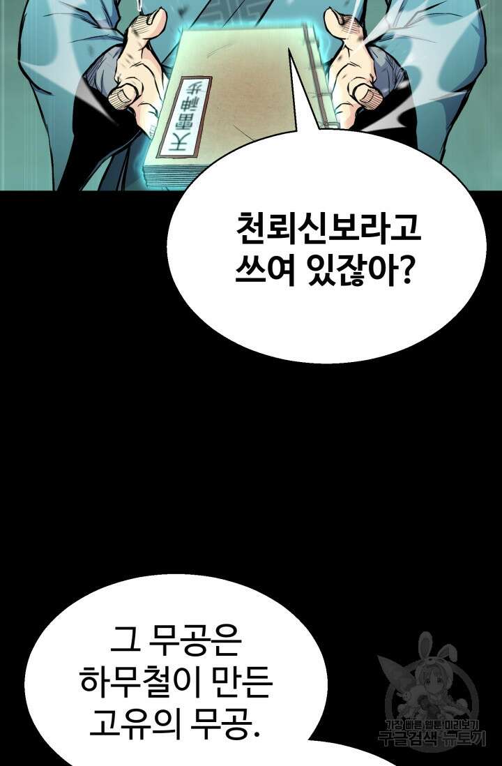 무공서고의 주인 20화 28