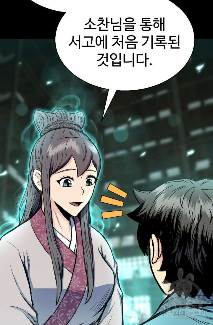 무공서고의 주인 20화 29