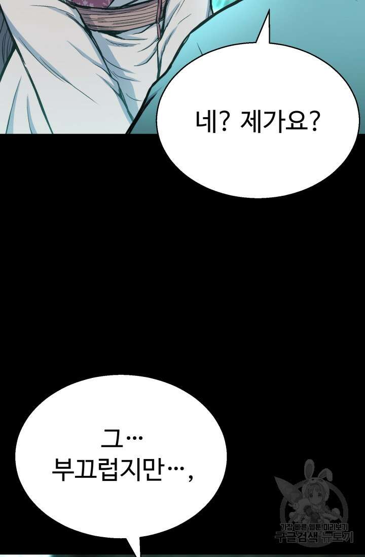 무공서고의 주인 20화 30