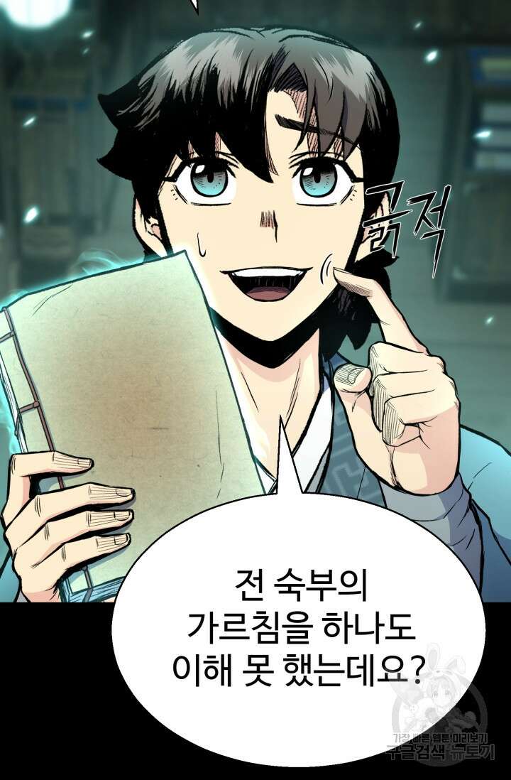 무공서고의 주인 20화 31