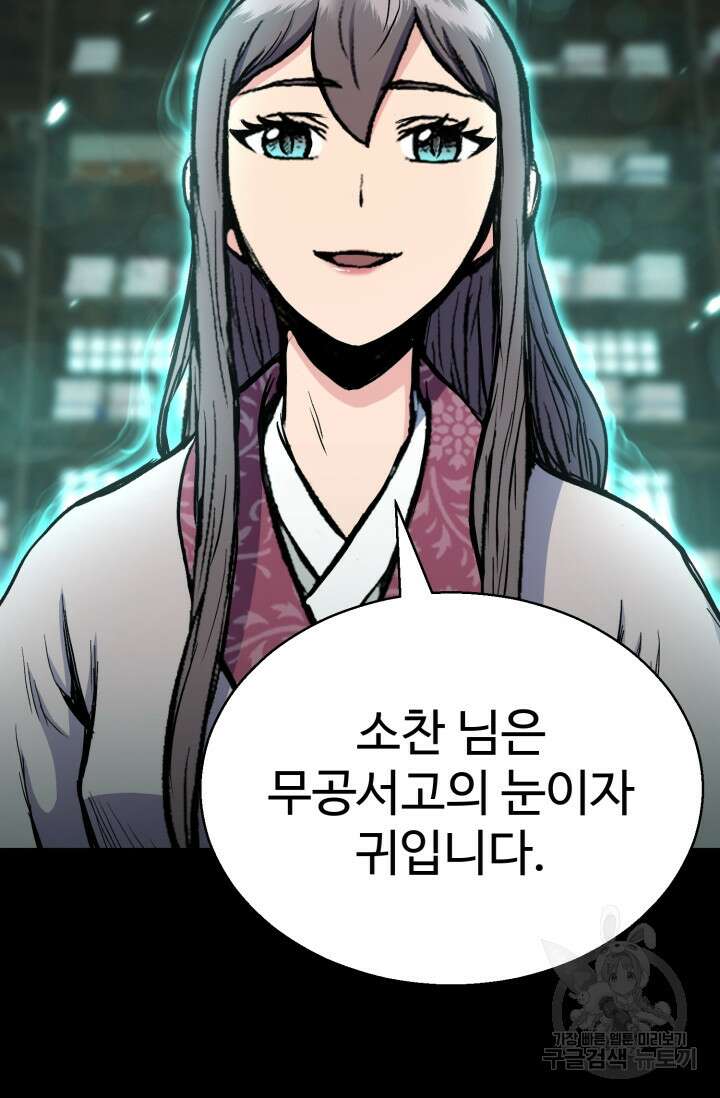 무공서고의 주인 20화 33