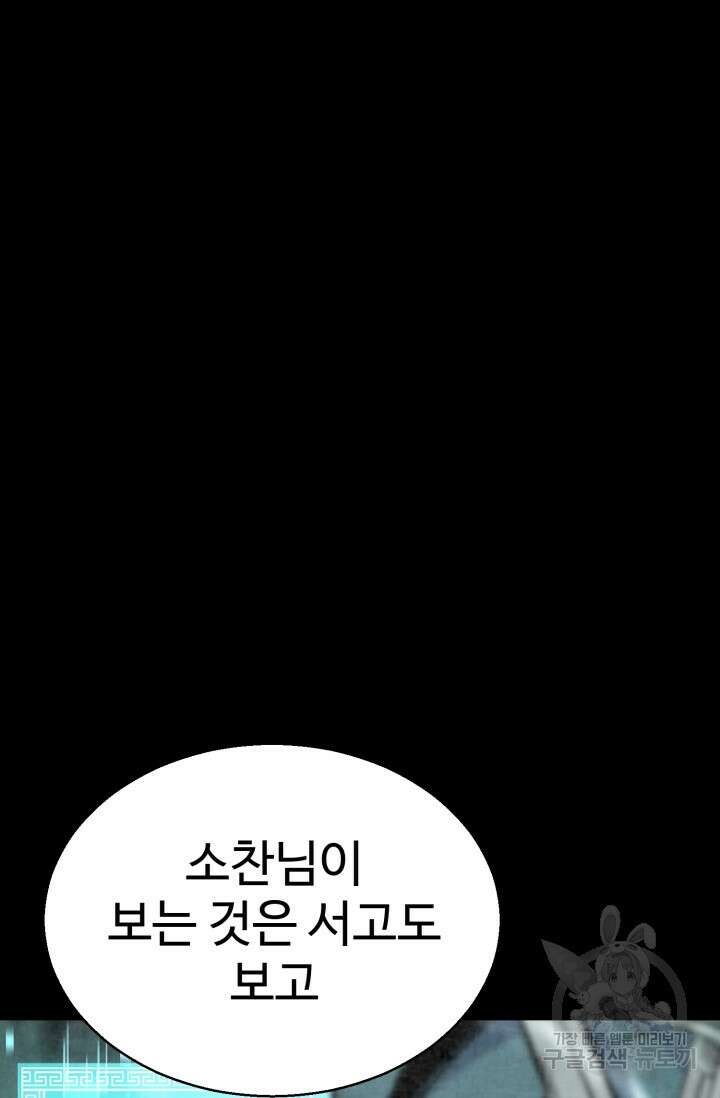 무공서고의 주인 20화 34