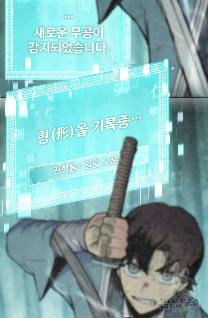 무공서고의 주인 20화 35