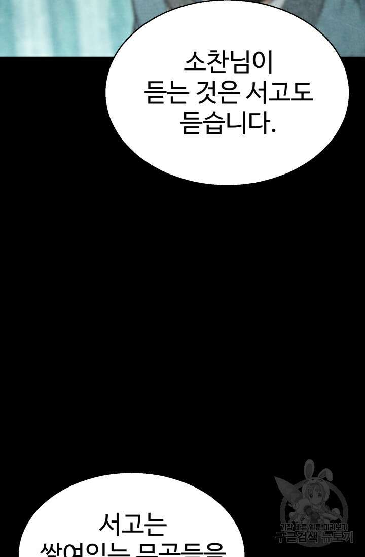 무공서고의 주인 20화 36
