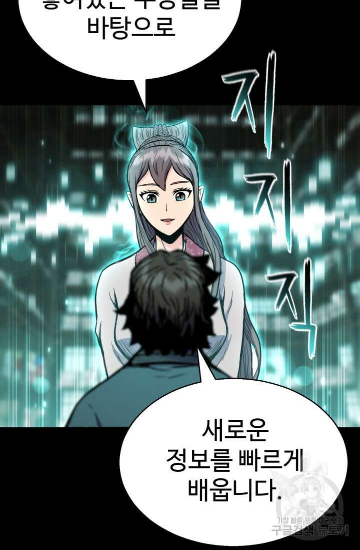 무공서고의 주인 20화 37