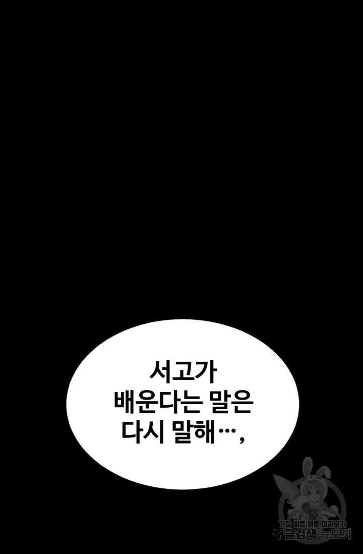 무공서고의 주인 20화 38