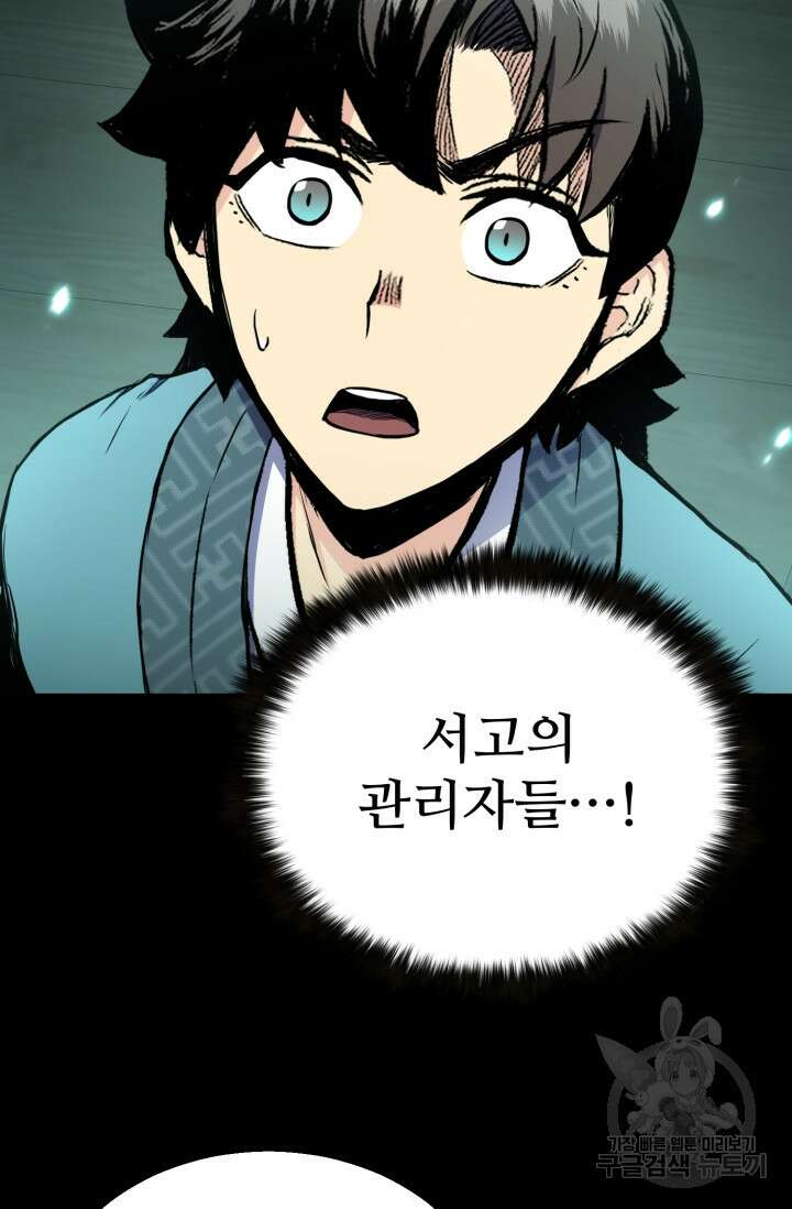 무공서고의 주인 20화 43