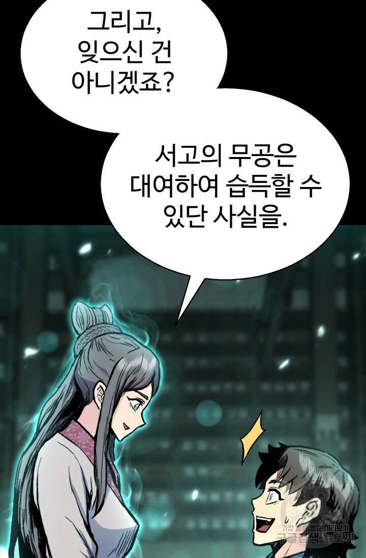 무공서고의 주인 20화 44