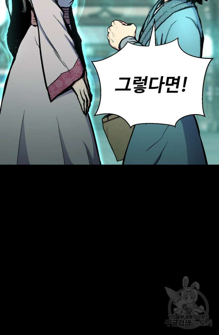 무공서고의 주인 20화 45