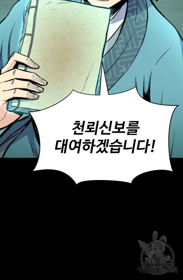 무공서고의 주인 20화 47