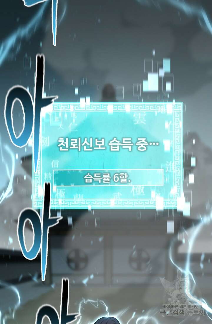 무공서고의 주인 20화 53