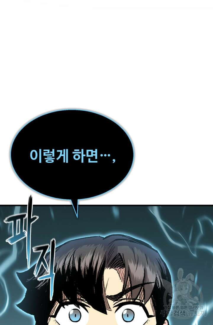무공서고의 주인 20화 55