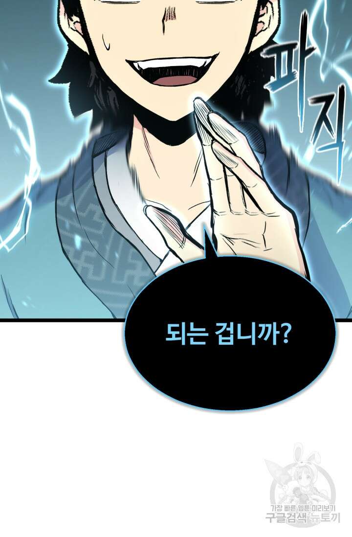 무공서고의 주인 20화 56