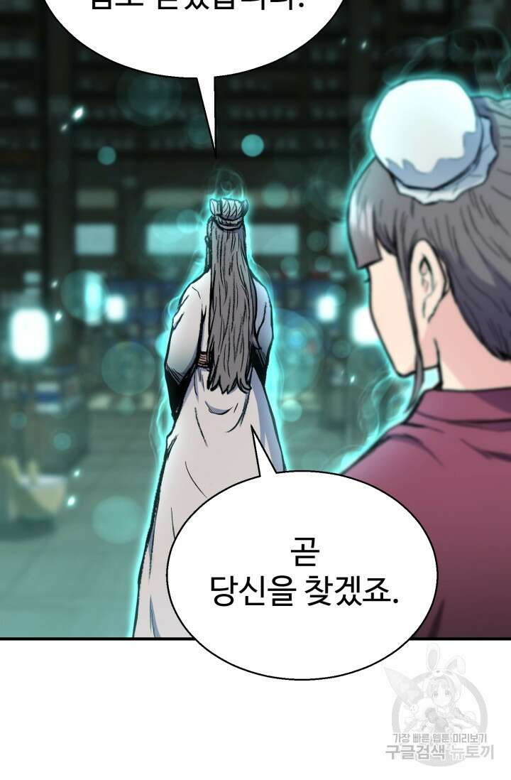 무공서고의 주인 20화 67