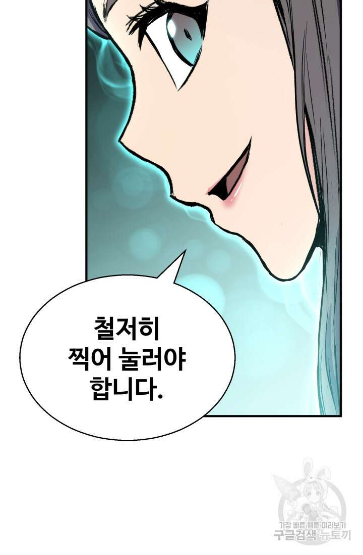 무공서고의 주인 20화 69