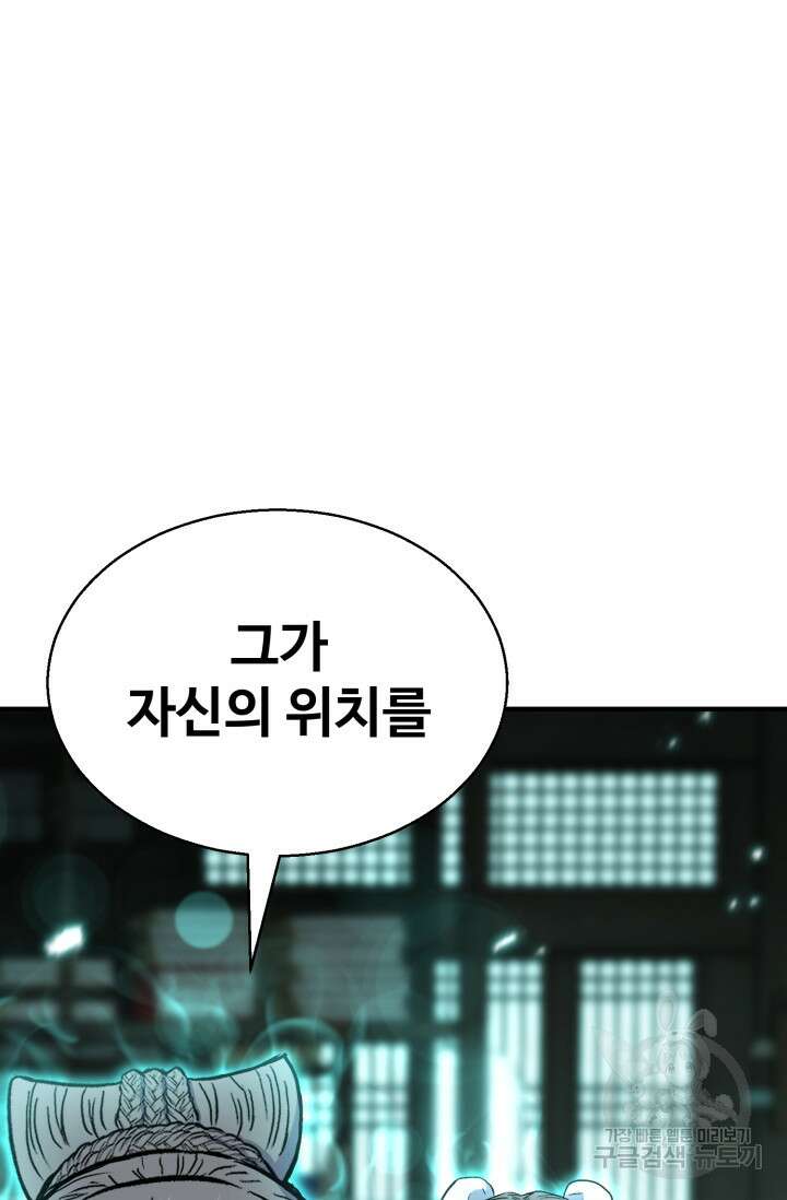 무공서고의 주인 20화 70