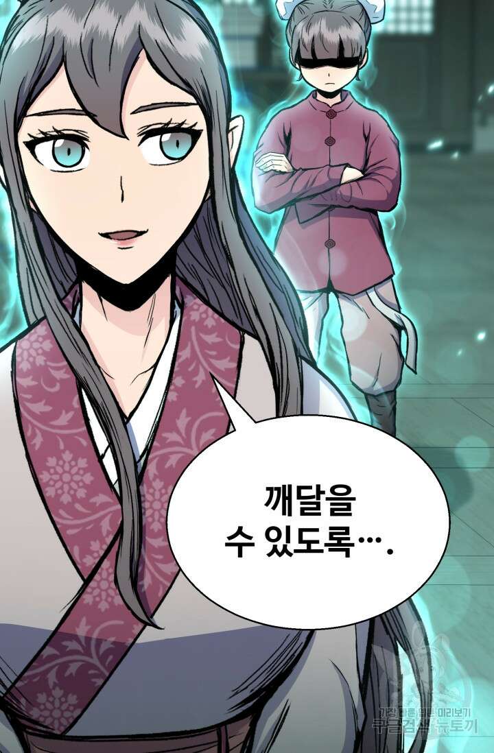무공서고의 주인 20화 71