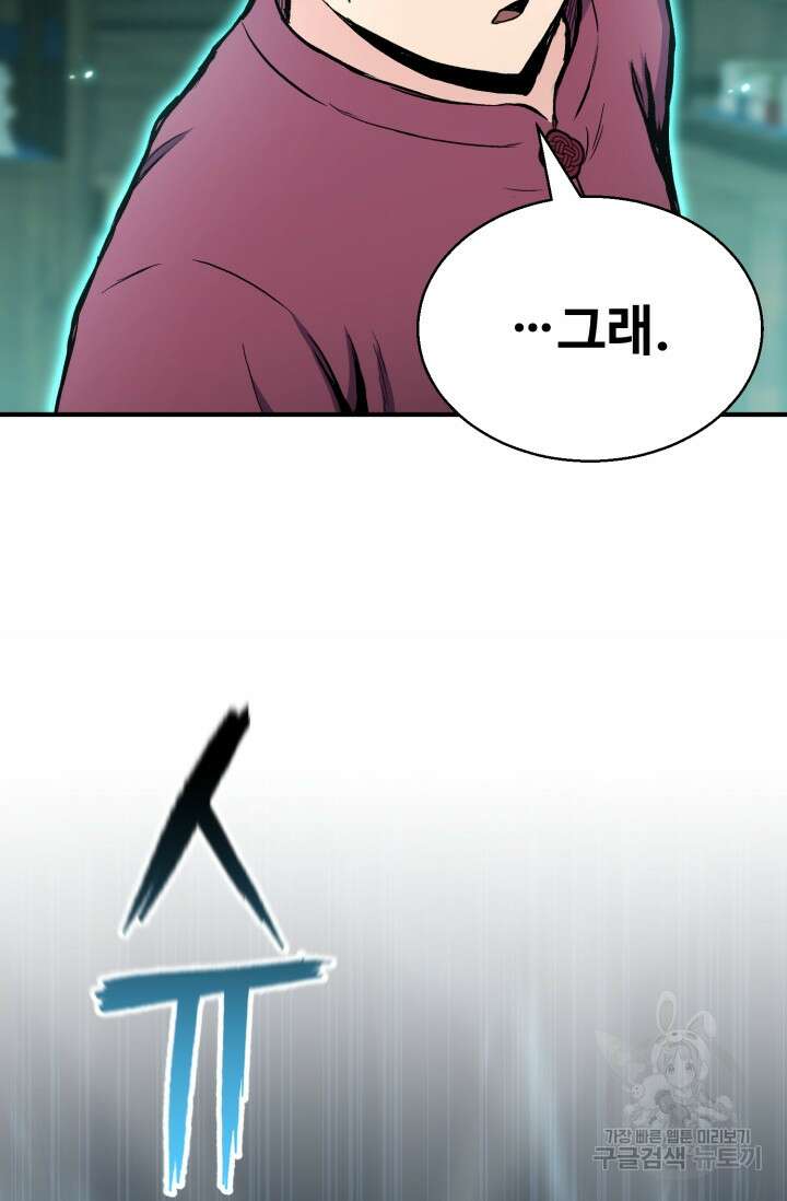 무공서고의 주인 20화 74