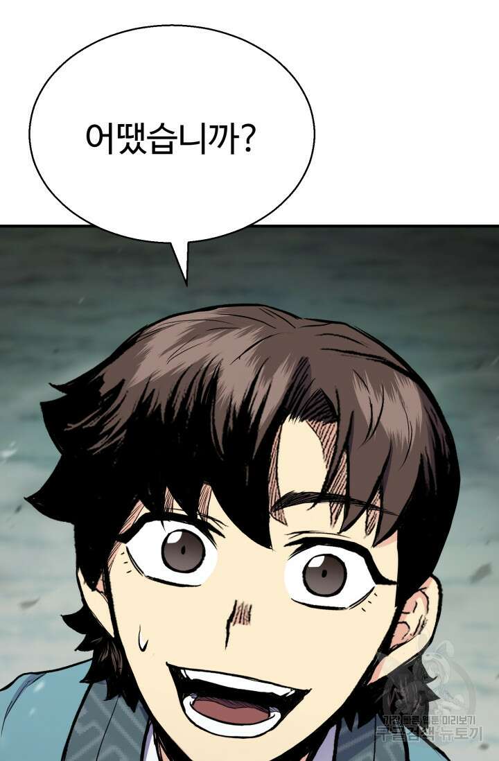 무공서고의 주인 20화 80