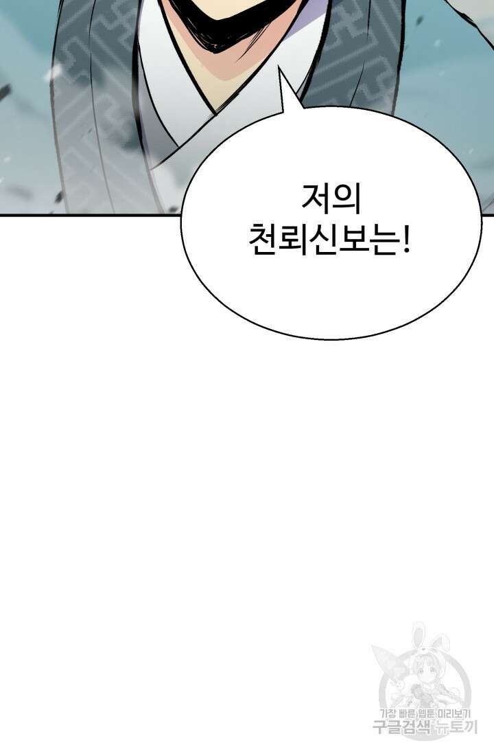 무공서고의 주인 20화 81