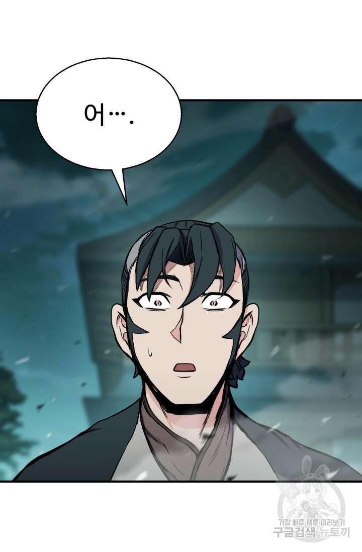 무공서고의 주인 20화 82