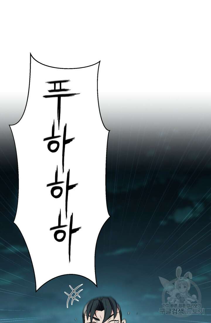 무공서고의 주인 20화 84