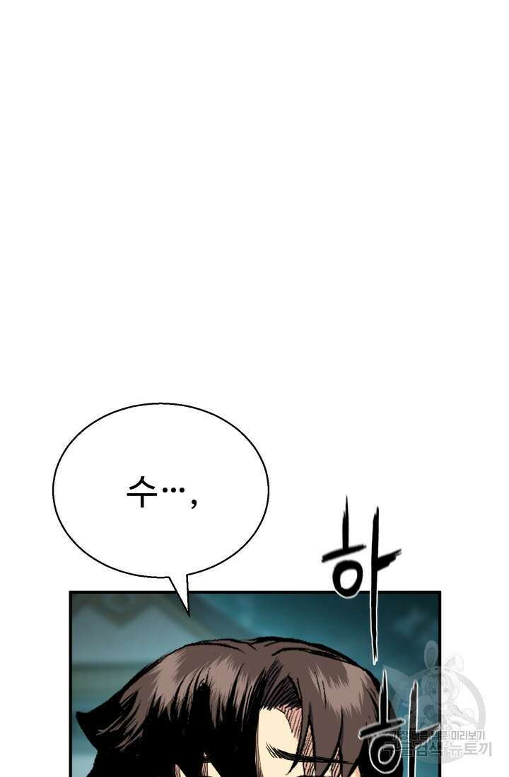 무공서고의 주인 20화 86