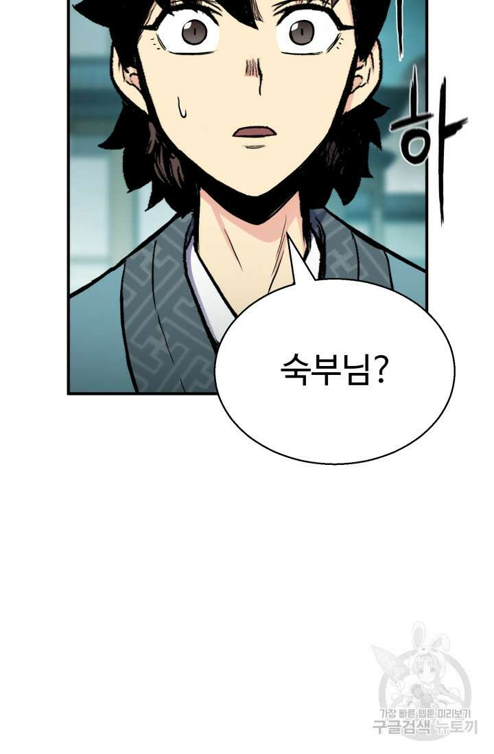 무공서고의 주인 20화 87