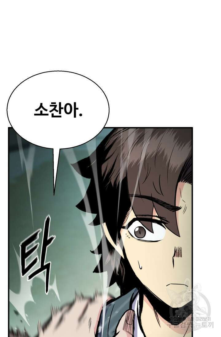 무공서고의 주인 20화 88