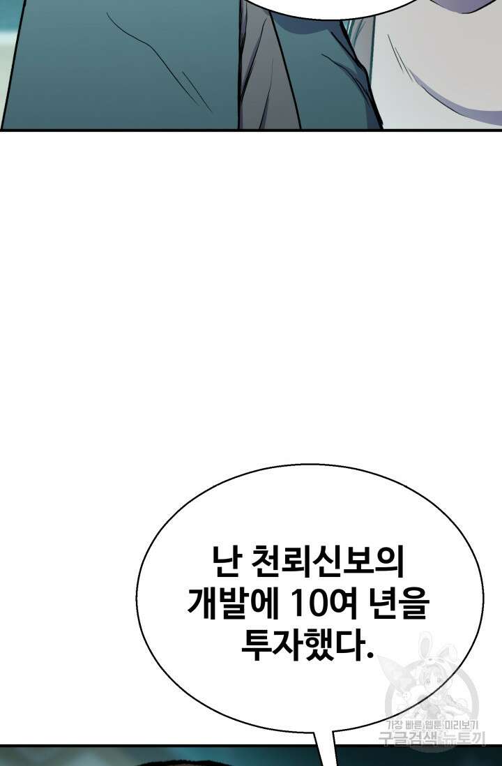 무공서고의 주인 20화 91
