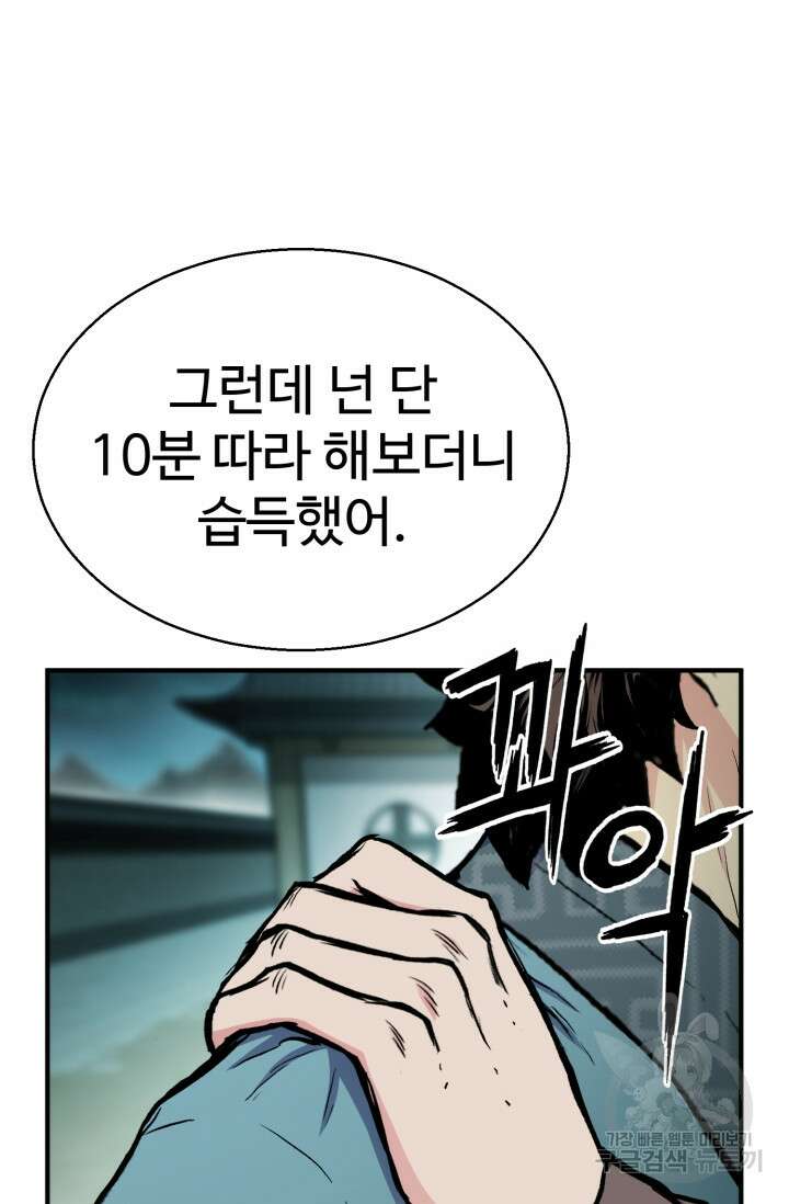 무공서고의 주인 20화 93