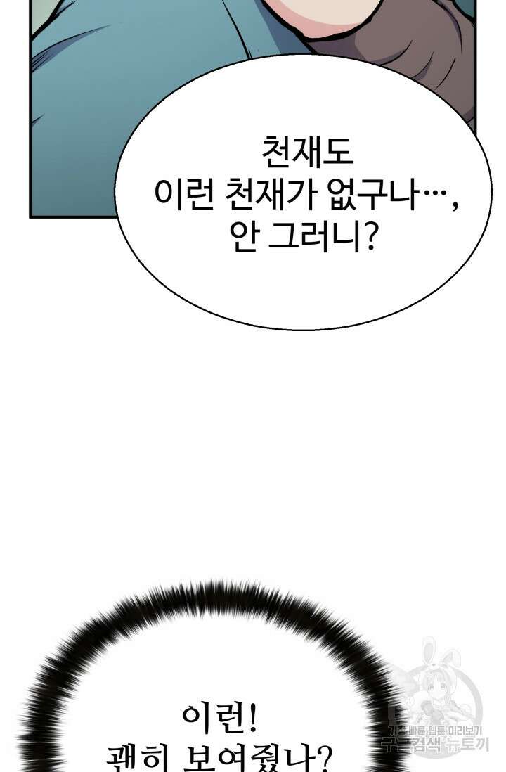 무공서고의 주인 20화 94