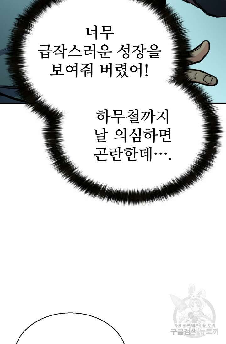 무공서고의 주인 20화 96