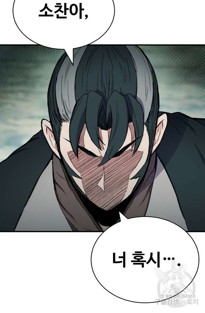 무공서고의 주인 20화 97
