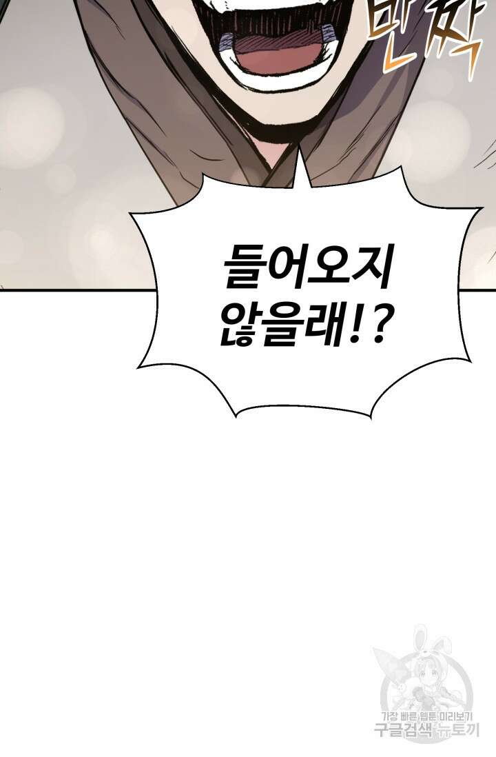 무공서고의 주인 20화 101