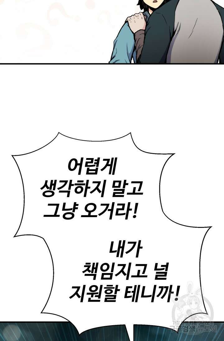 무공서고의 주인 20화 103
