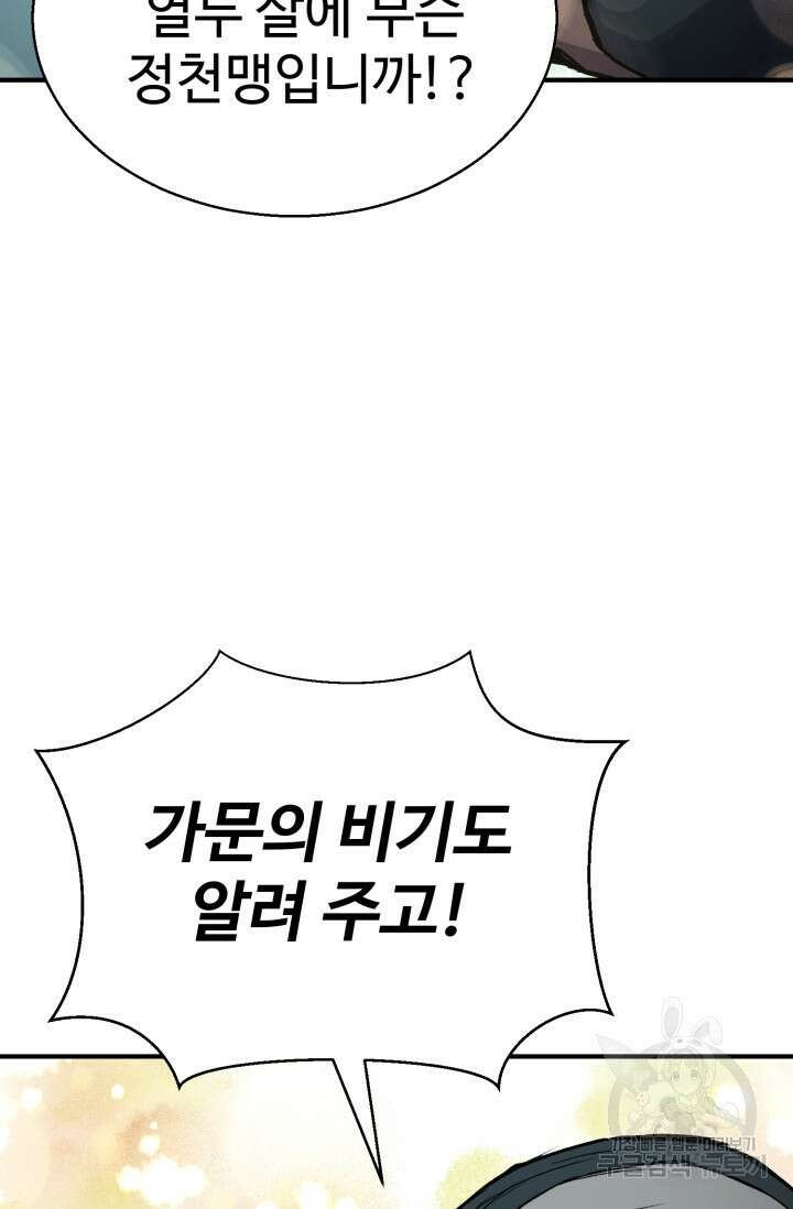 무공서고의 주인 20화 105